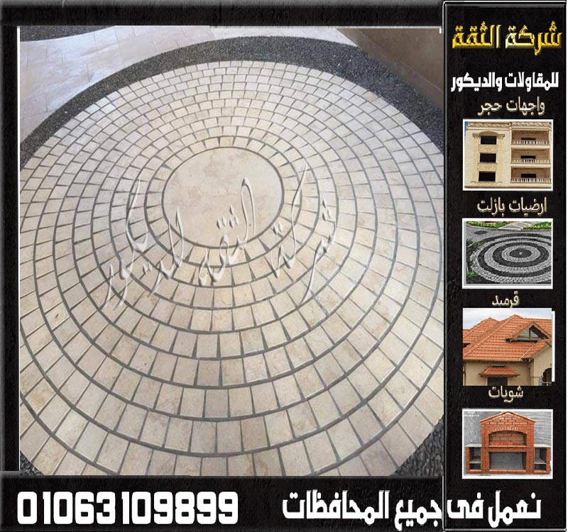 ارضيات حجر بازلت دوران لون بيج