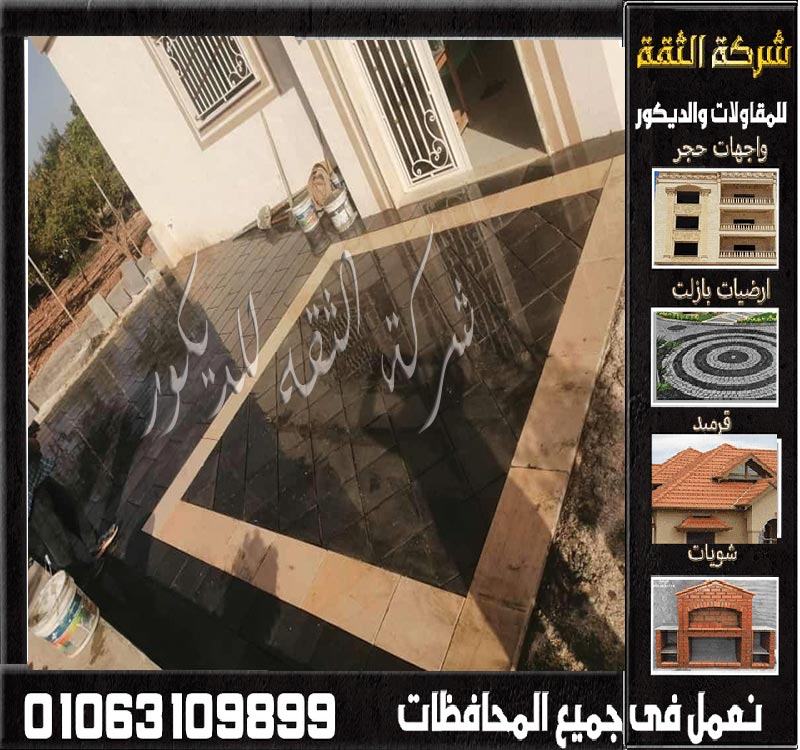 حجر بازلت ناعم للارضيات الخارجية