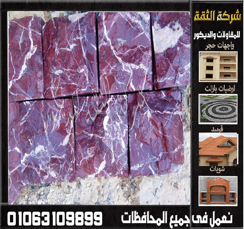 حجر بازلت احمر عباسية دم الغزال