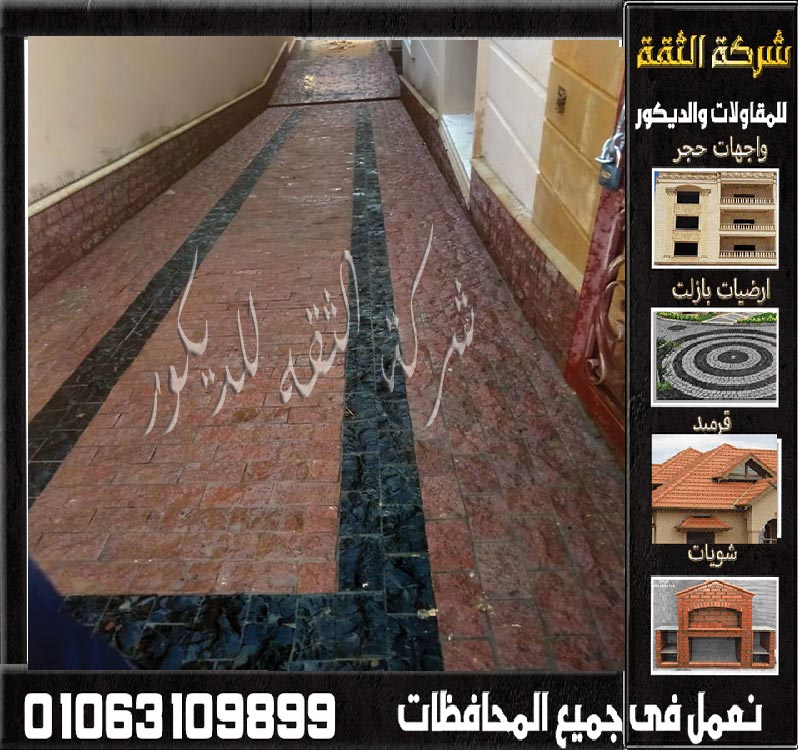 حجر بازلت احمر مع حجر بازلت اسود