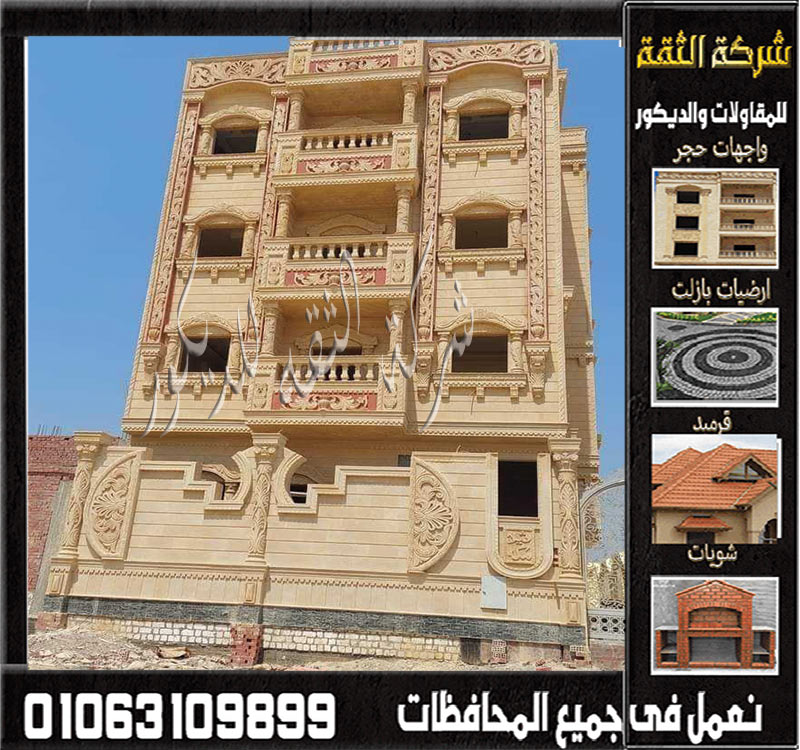 واجهات منازل بالحجر الهاشمي الطبيعي