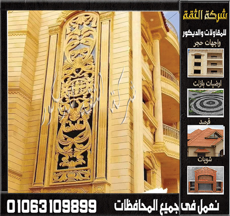 ديكورات نحت مفرغ حجر هاشمي هيصم