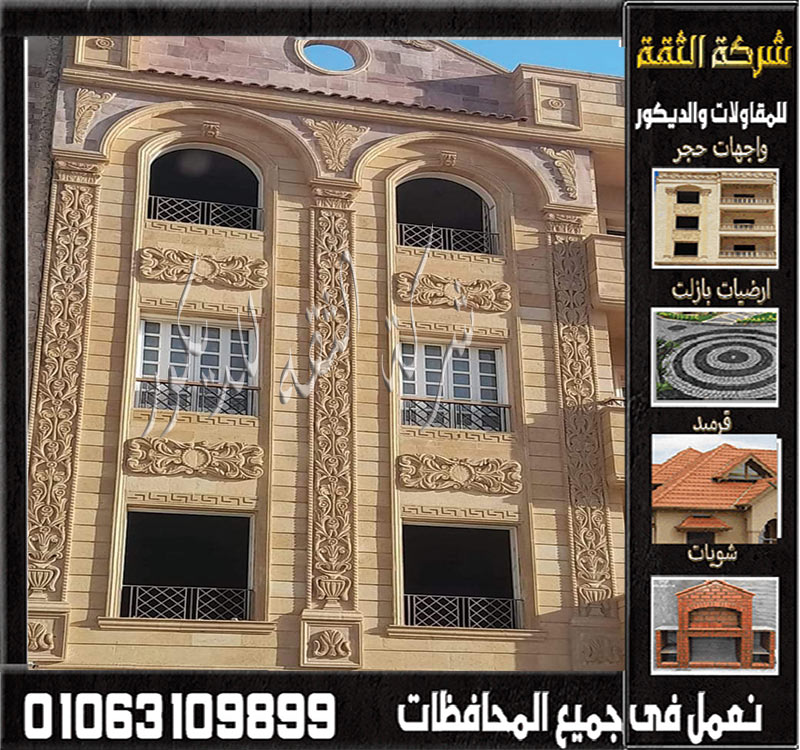 واجهة منزل بالحجر الهاشمي الطبيعي بتصميم معماري أنيق