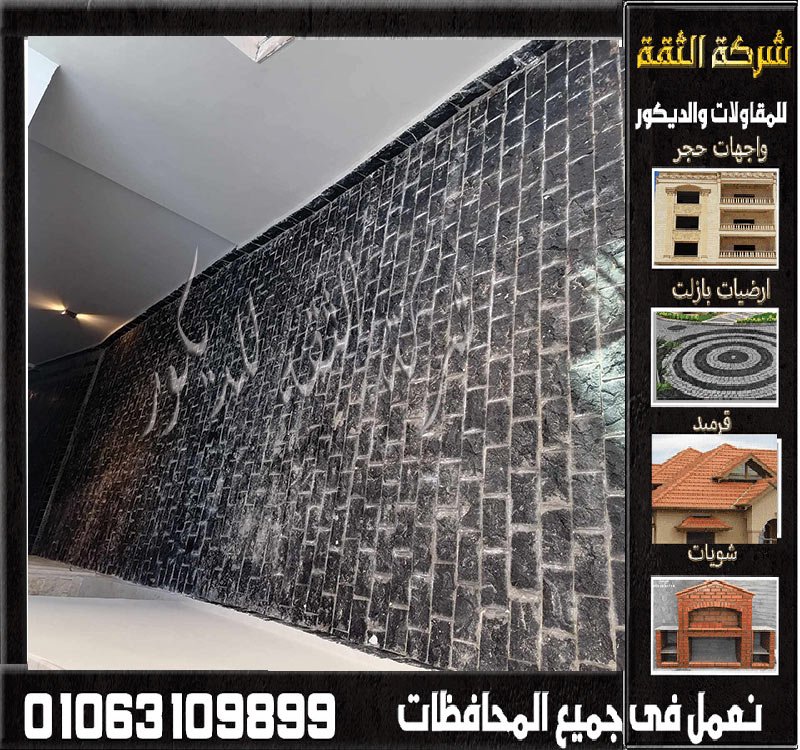 أرضيات بازلت أسود لمداخل الفلل ورامب السيارات بتصميم عملي فاخر وتحمل عالي