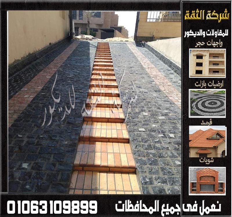 أرضيات حجر بازلت لرامب السيارات والجراجات بتشطيب قوي يتحمل الحركة ووزن السيارات