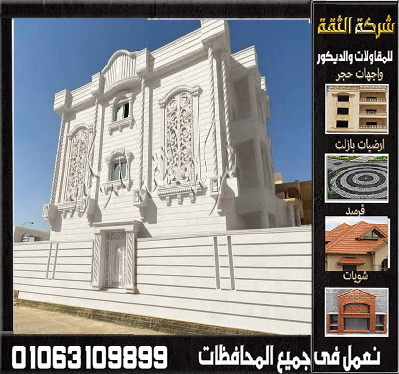 واجهة فيلا بتشطيب حجر أبيض أزازي مع ديكورات كرانيش وكوابيل حجر طبيعي