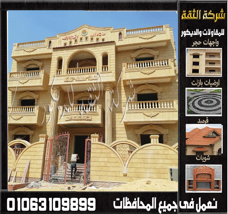 تصميم واجهات فلل حجر هاشمي كريمي مع سفل بازلت