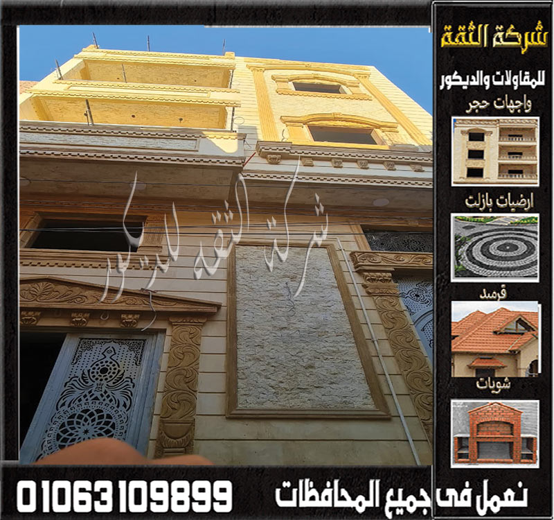 واجهة منزل بالحجر الكريمي فرز أول مع توحيد اللون والمقاسات للحصول على مظهر أنيق ومتناسق.