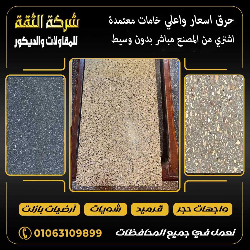 مقاسات بلاط البازليون