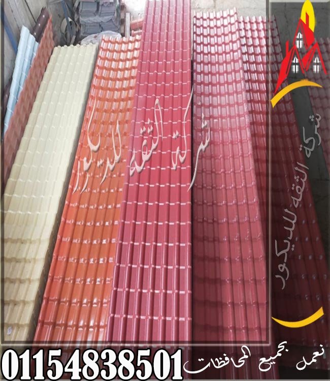 مقاسات الواح القرميد البلاستيك في مصر مع توضيح الفرق بين المقاسات المتوفرة في التركي والكوري والمصري