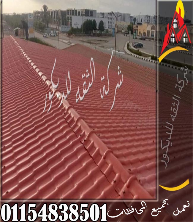 اسعار القرميد البلاستيك في مصر