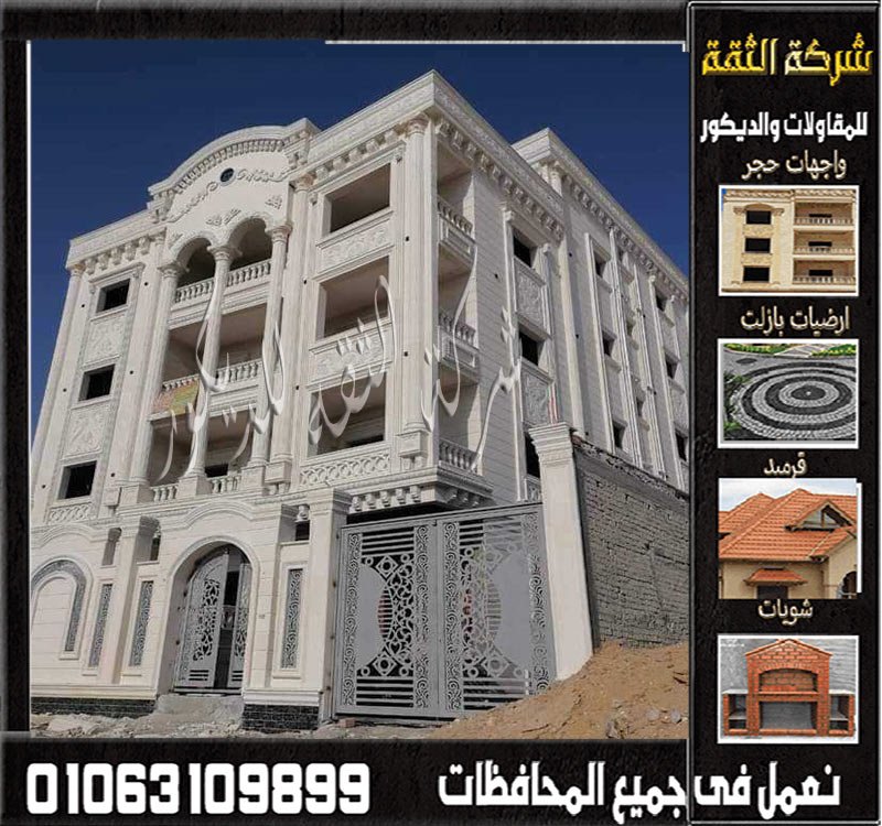 حجر أبيض أزازي في تشطيب واجهات الفلل والقصور مع ديكورات كرانيش ونحت حجر طبيعي