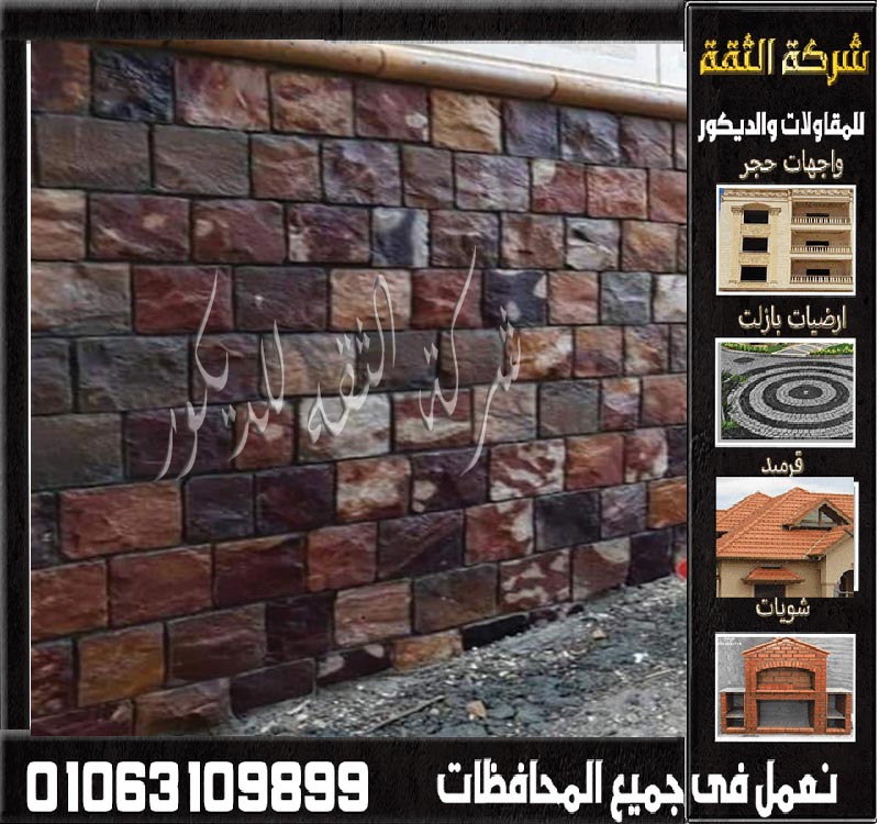 حجر بازلت عباسية مستخدم في الحوائط والأسوار بتشطيب خارجي قوي وأنيق
