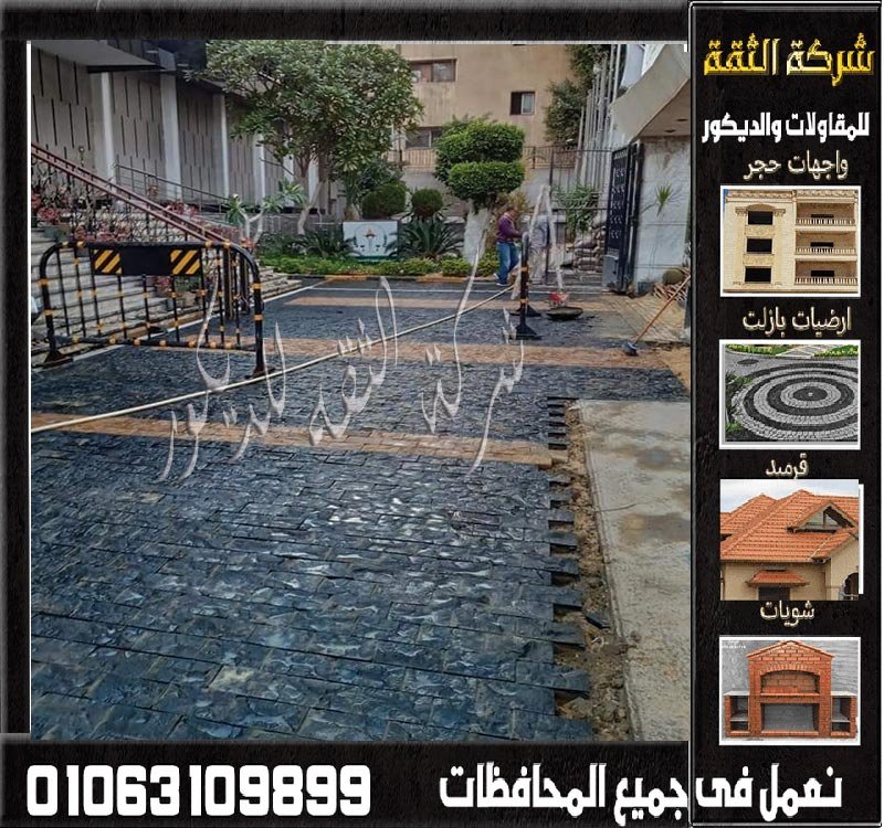 أرضيات بازلت أسود لمداخل الفلل ورامب السيارات بتصميم عملي فاخر وتحمل عالي