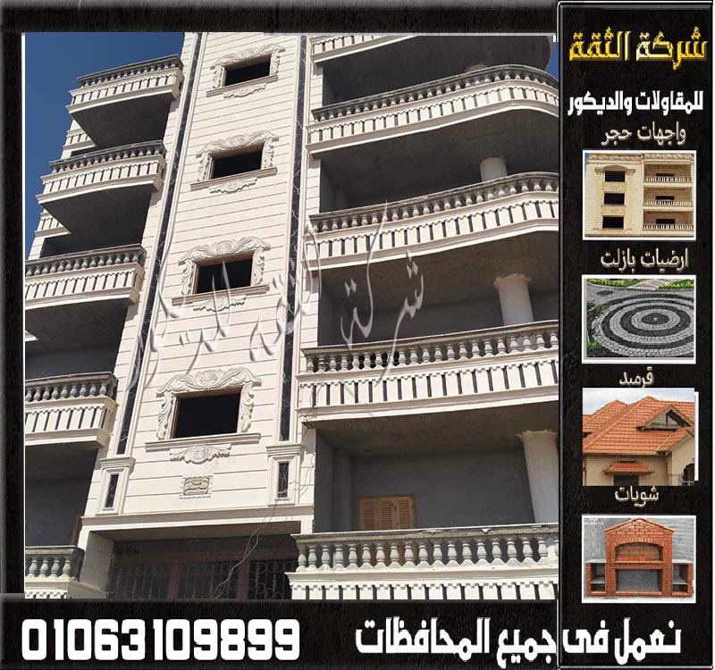 تشطيب واجهة منزل باستخدام حجر هاشمي ابيض ازازي مقاوم للعوامل الجوية