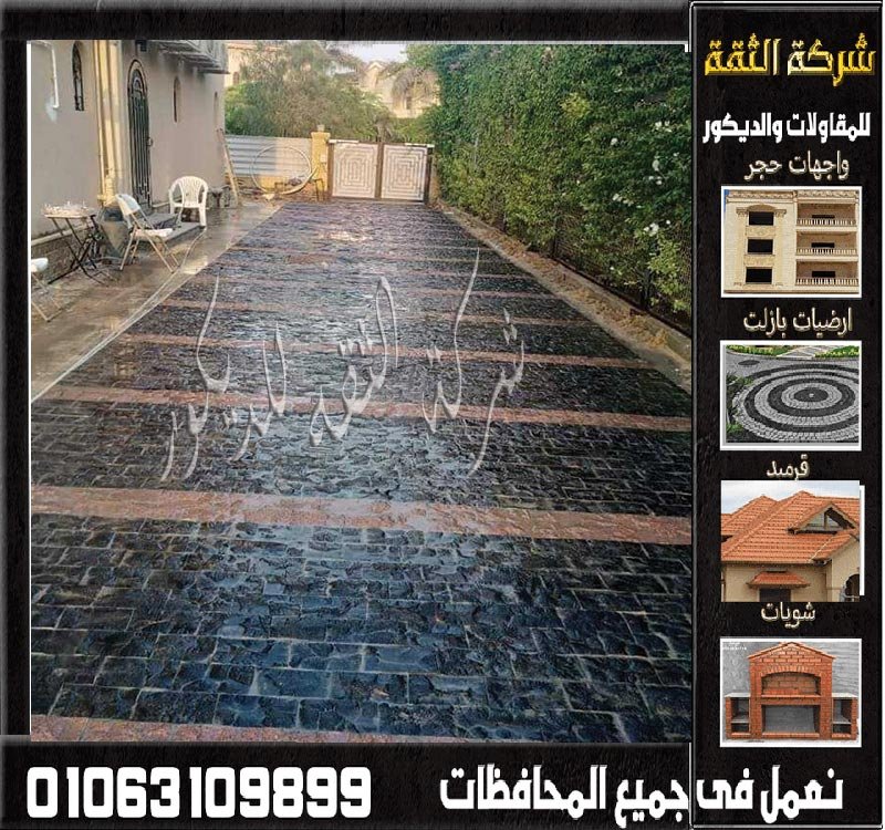 مقارنة بين حجر بازلت ناعم وحجر بازلت خشن في أرضية خارجية واحدة