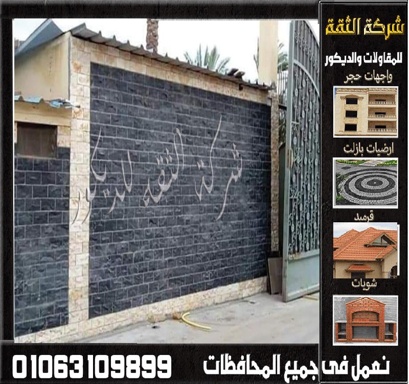 حائط خارجي مكسو بحجر بازلت أسود بتشطيب أنيق وحديث