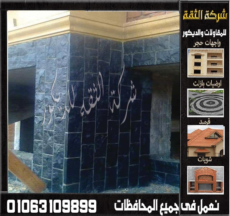 سفل واجهات حجر بازلت أسود في فيلا حديثة بتشطيب أنيق ومنظم