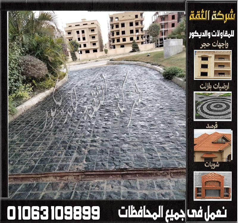 تركيب أرضيات حجر بازلت في مدخل فيلا مع تشطيب منظم وحساب دقيق للتكلفة