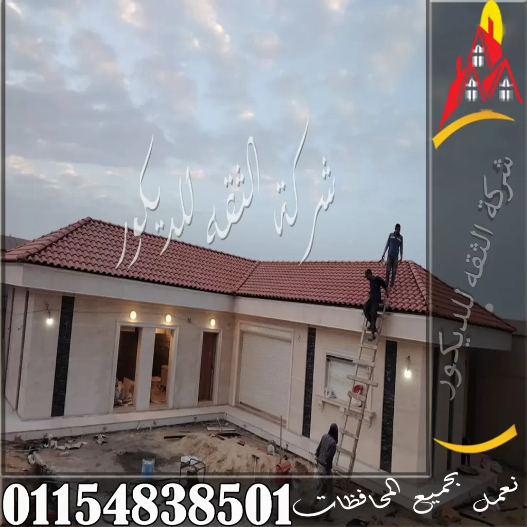 تركيب القرميد على الخشب والحديد مع توضيح متى يستخدم كل نظام في المشاريع المختلفة