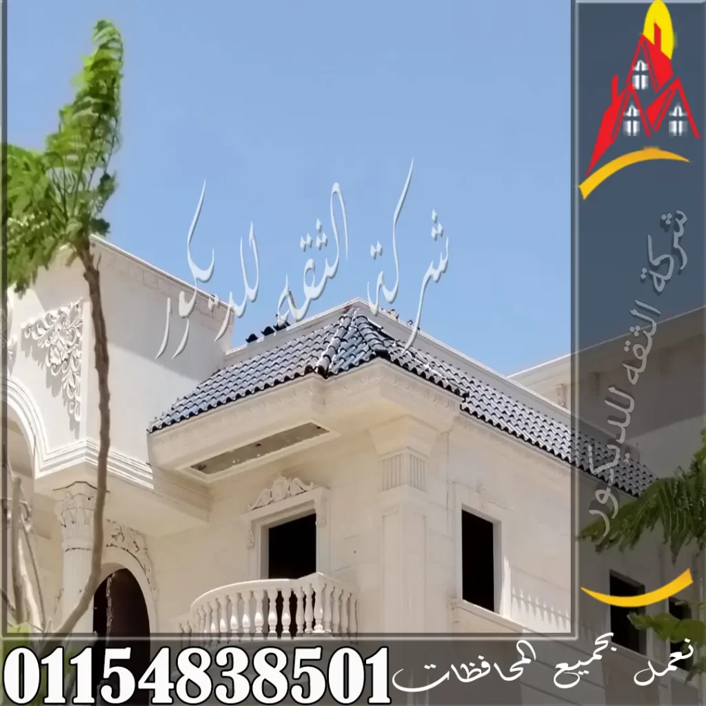 تركيب القرميد اليوناني على الأسطح والفلل مع توضيح أفضل طرق التنفيذ بالأسمنت أو على الشاسية