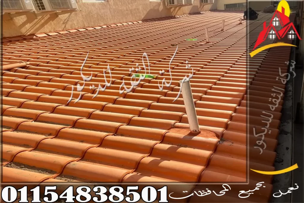 تركيب القرميد للفلل والمنازل مع توضيح أفضل شكل سقف قرميد للأسطح الخارجية