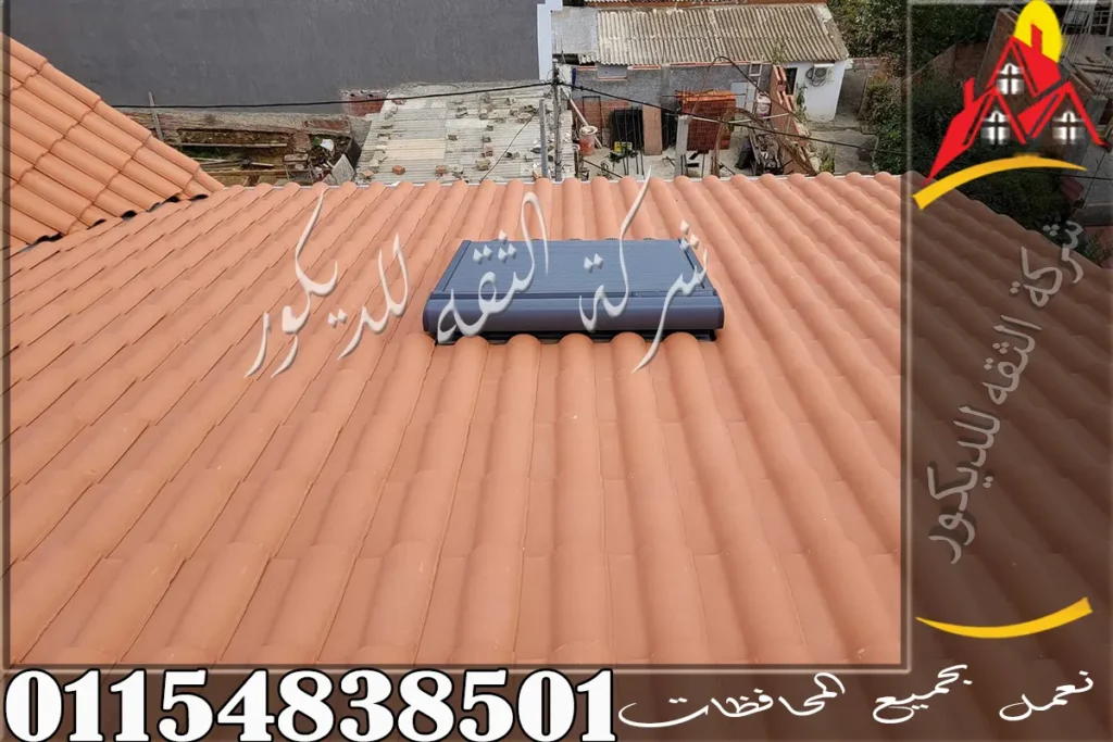 سعر تركيب القرميد مع توضيح العوامل التي تحدد تكلفة التنفيذ للأسطح والبرجولات