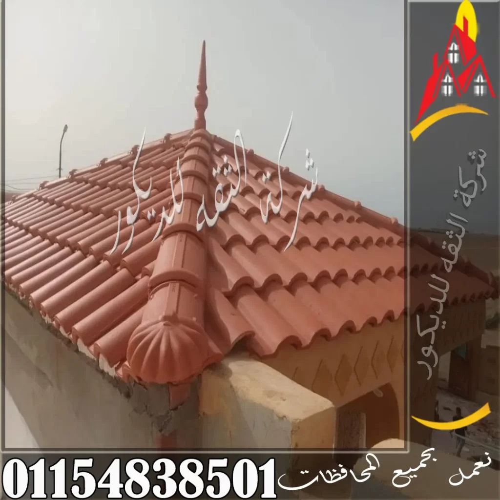 تركيب القرميد على الأسطح للمنازل والفلل مع توضيح أفضل طرق التنفيذ المختلفة